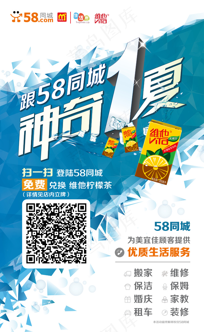 夏天活动海报psd模版下载