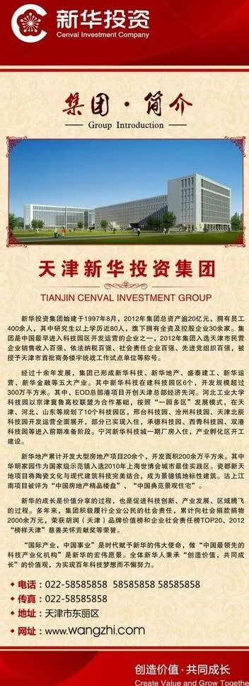 新华投资企业简介图片cdr矢量模版下载