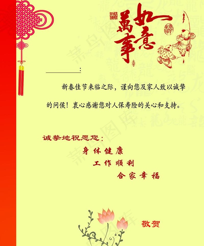 龙年贺卡图片psd模版下载