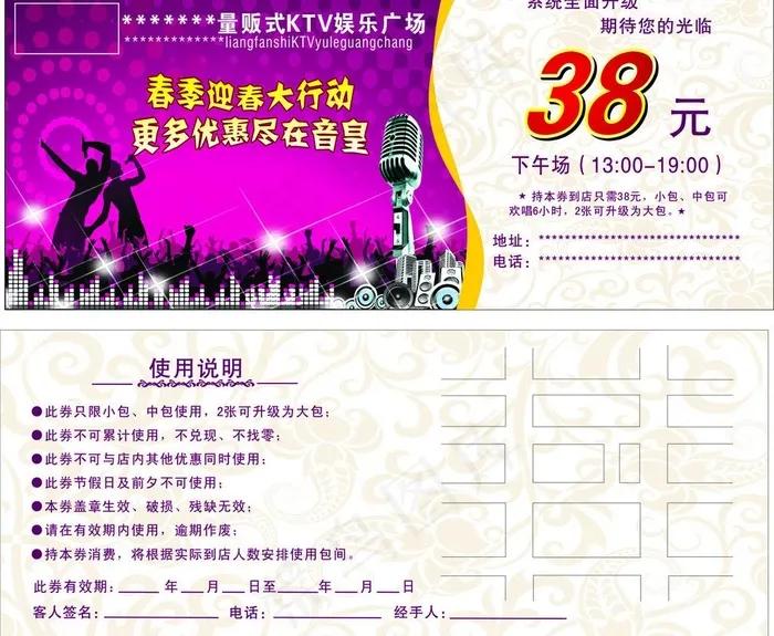 优惠券图片cdr矢量模版下载