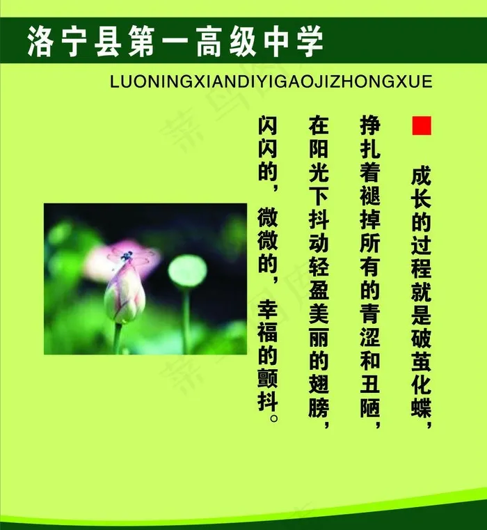 书香校园标语成长图片cdr矢量模版下载