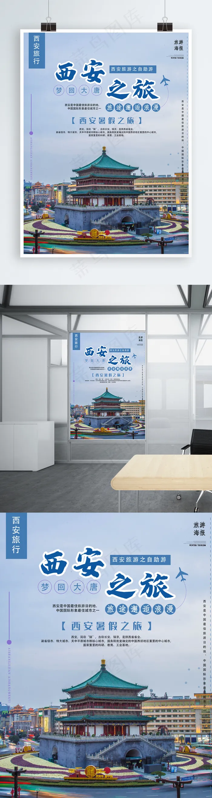 西安旅游地标摄影图合成海报psd模版下载