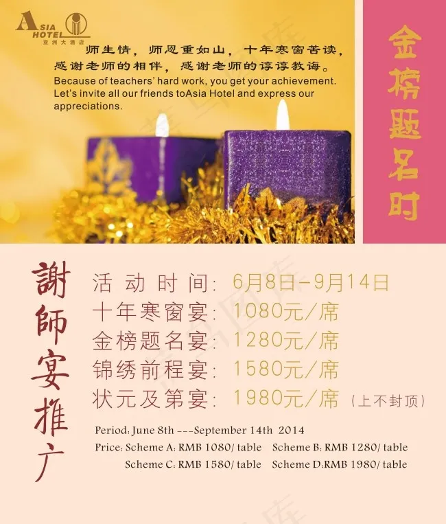 谢师宴