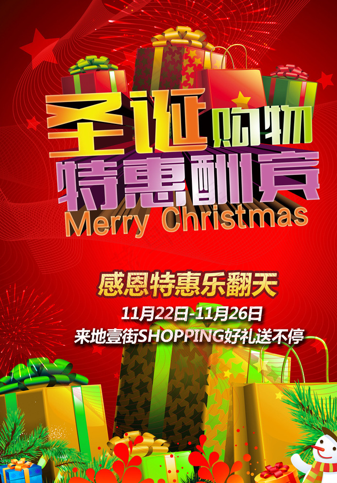 圣诞促销海报图片