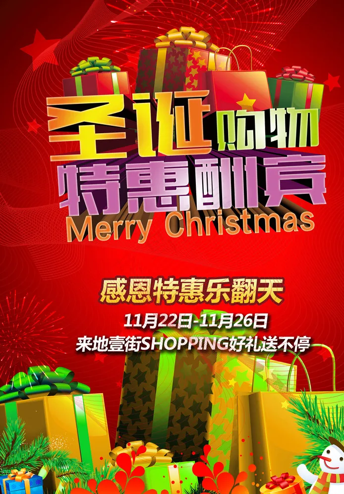 圣诞促销海报图片(2480X3508(DPI:300))psd模版下载