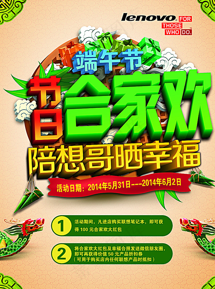 端午广告图片(3543X4724(DPI:150))psd模版下载