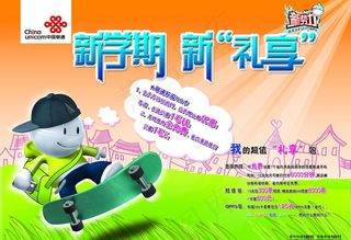 中国联通新*秋季校园活动单页图片