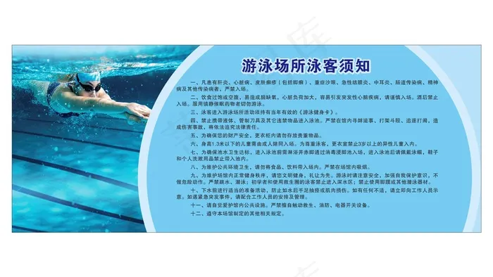游泳须知制度展板cdr矢量模版下载