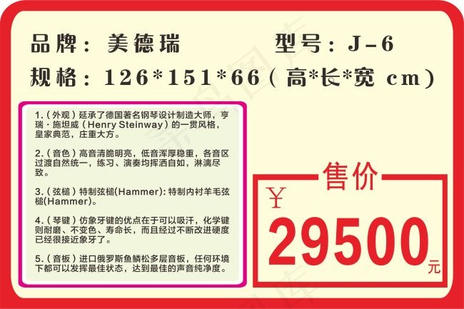 钢琴价格牌cdr矢量模版下载