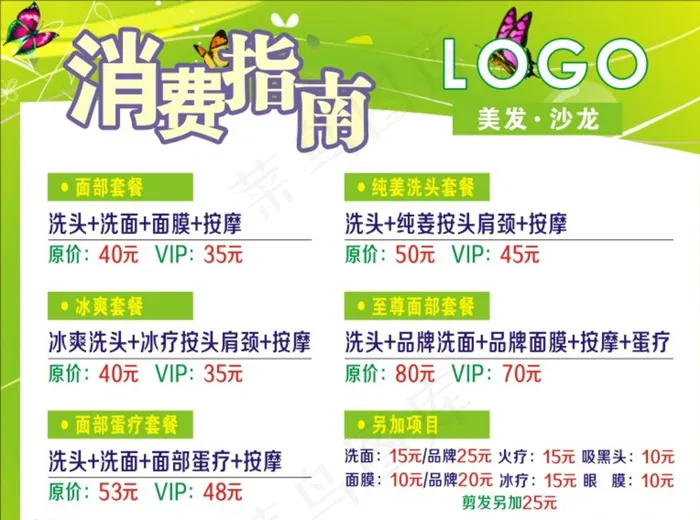 美发价目表图片cdr矢量模版下载