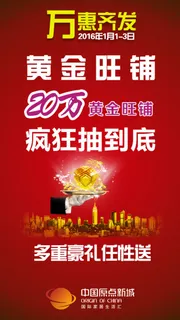 中国原点新城万惠齐发活动手机微信D...