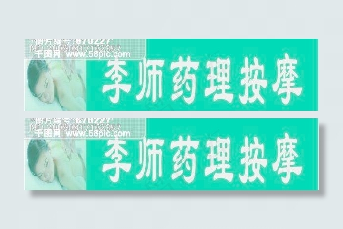 按摩店店招