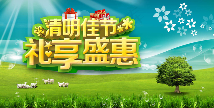 清明节海报 ideapie (40...(5000X2534(DPI:300))psd模版下载