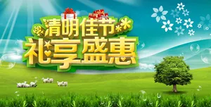 清明节海报 ideapie (40...