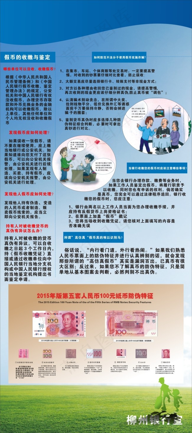 反假币宣传cdr矢量模版下载