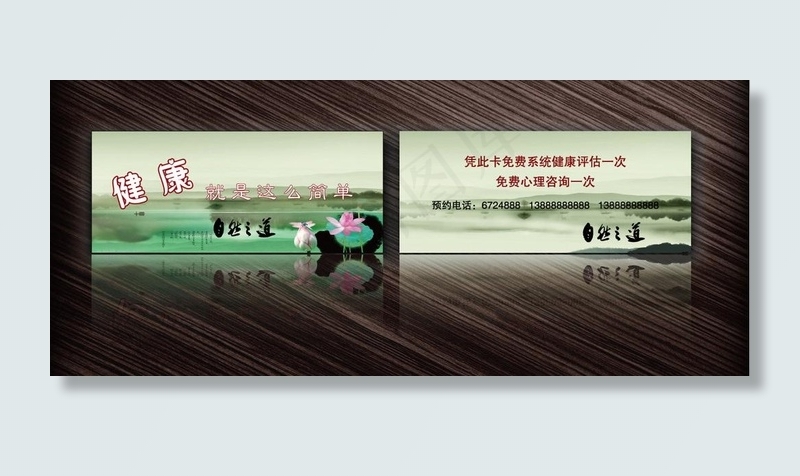 健康 自然之道图片ai矢量模版下载