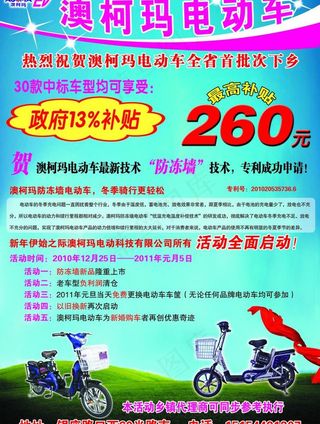 澳柯玛电动车广告模板图片