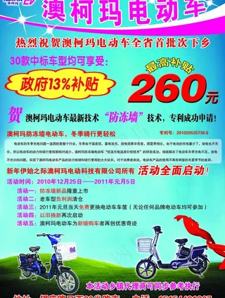 澳柯玛电动车广告模板图片