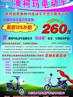 澳柯玛电动车广告模板图片 澳柯玛电动车广告模板图片