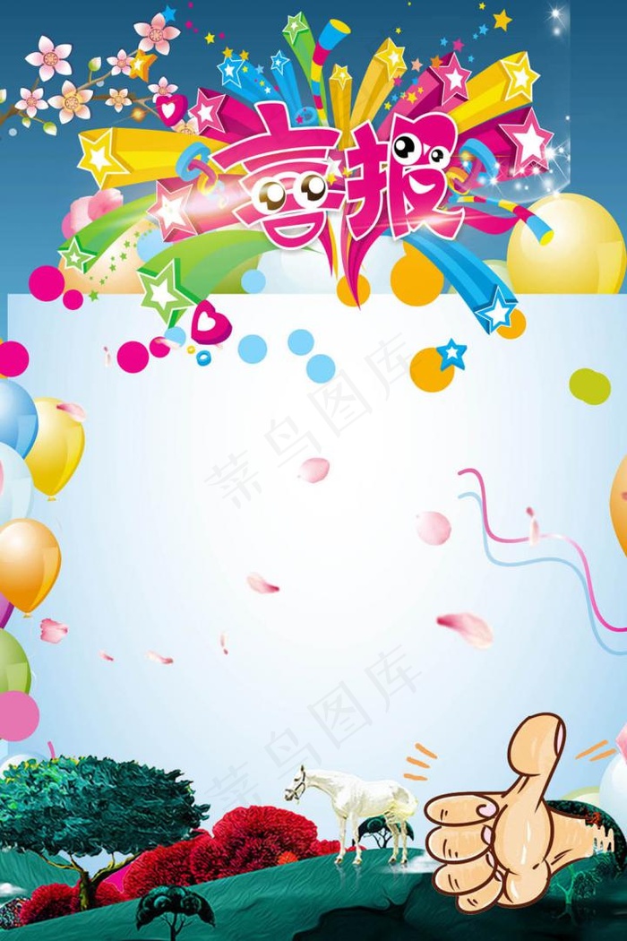 卡通喜报蓝色气球高考喜报海报展板