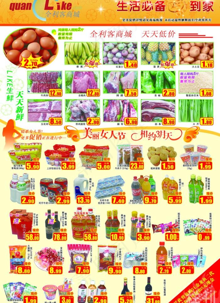 促销宣传册内页商品展览图片(3150X4610(DPI:200))psd模版下载