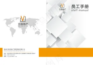 员工手册封面封底