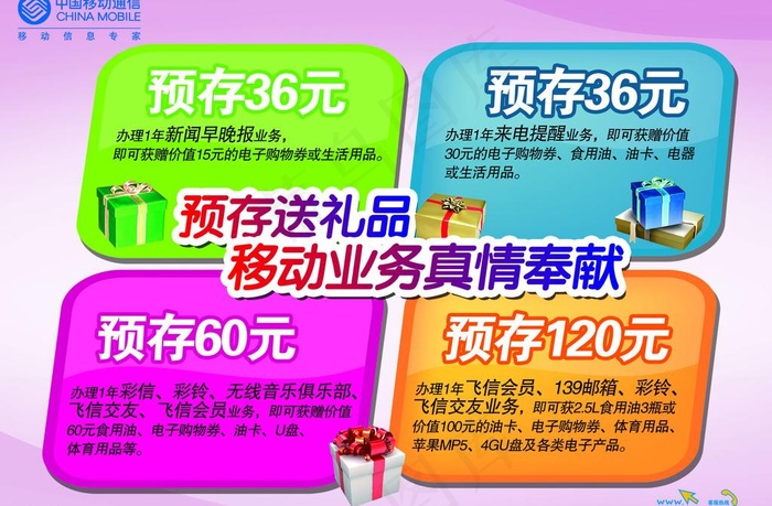 移动业务宣单图片