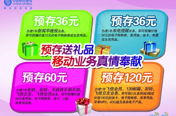 移动业务宣单图片