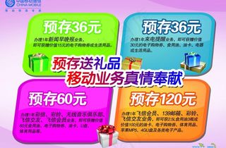 移动业务宣单图片