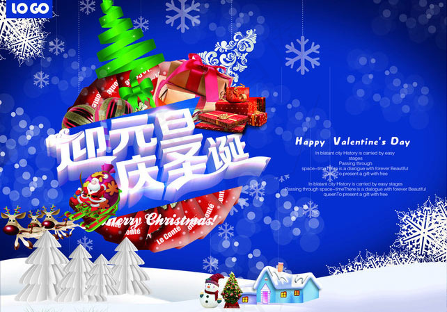 迎圣诞元旦海报设计PSD素材(3508X2480(DPI:300))psd模版下载