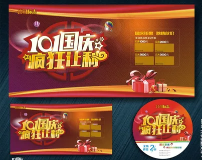 国庆 疯狂让利图片