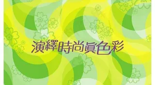 春季时尚底纹图片