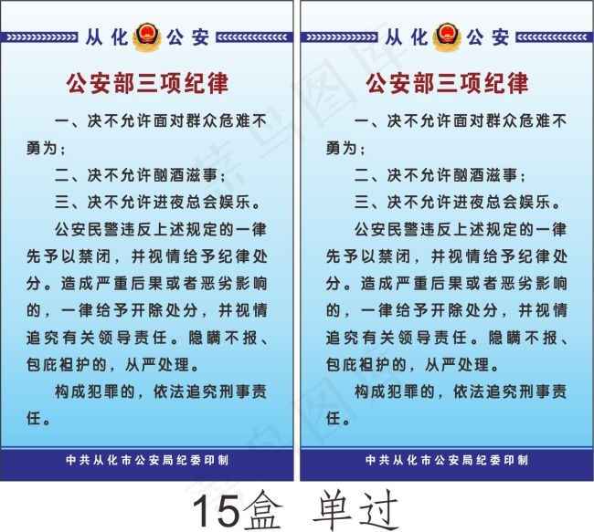 从化*cdr矢量模版下载