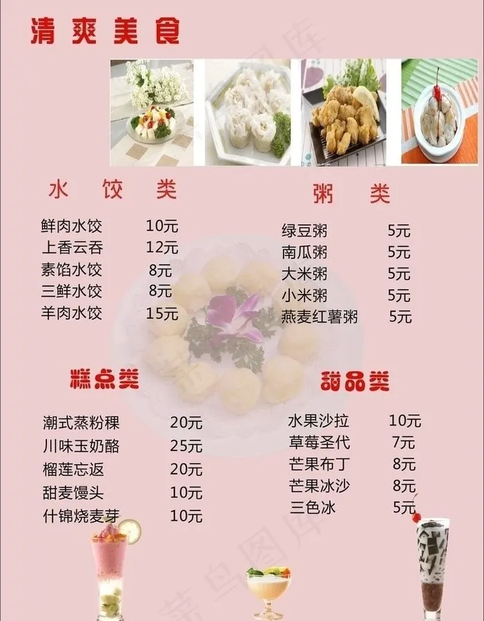 传单 甜品图片cdr矢量模版下载