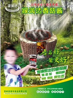 绿润达香菇酱 绿润达香菇酱