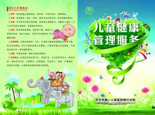 儿童健康管理服务