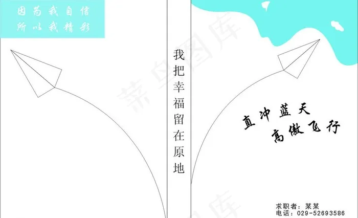 求职简历图片cdr矢量模版下载