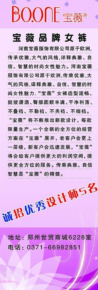 宝薇x展架图片psd模版下载