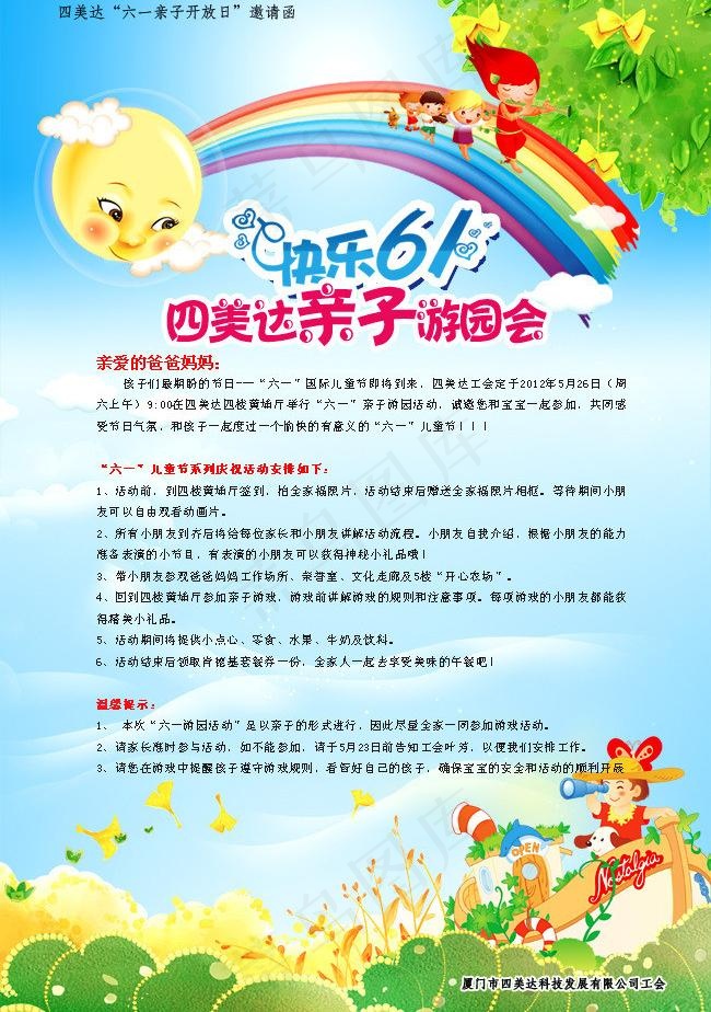 61 电子邀请函图片psd模版下载