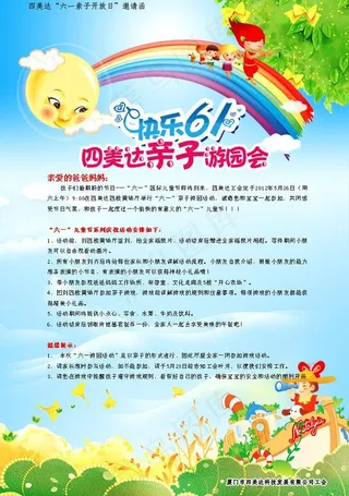 61 电子邀请函图片