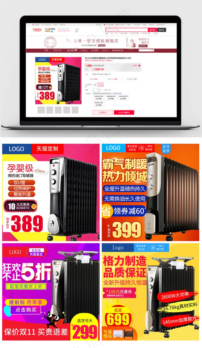 天猫淘宝家电取暖器油汀促销海报psd模版下载