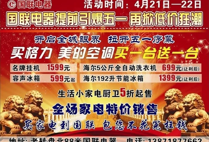 国联五一单页图片cdr矢量模版下载