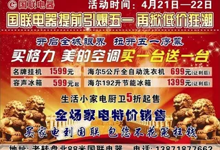 国联五一单页图片