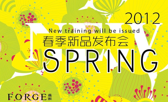 春季新品发布会海报矢量图