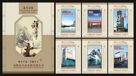 2015谨贺新年羊年挂历设计矢量素材