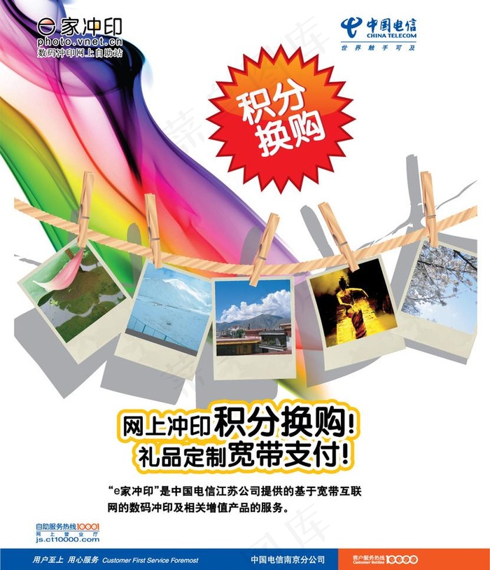 电信3g e家冲印 网上冲印积分换...ai矢量模版下载