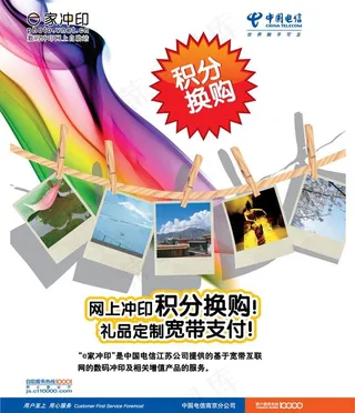 电信3g e家冲印 网上冲印积分换...