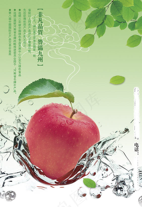 水果宣传海报PSD图片psd模版下载