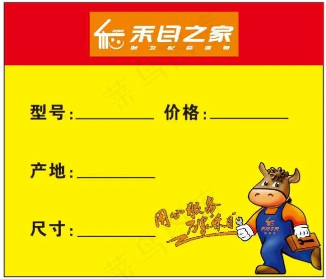 禾目之家价签cdr矢量模版下载