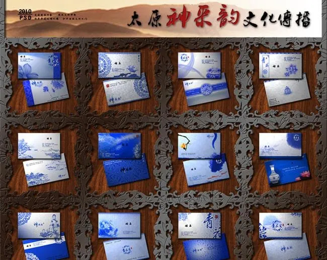 青花瓷背景名片设计PSD素材(1063X1299(DPI:300))psd模版下载